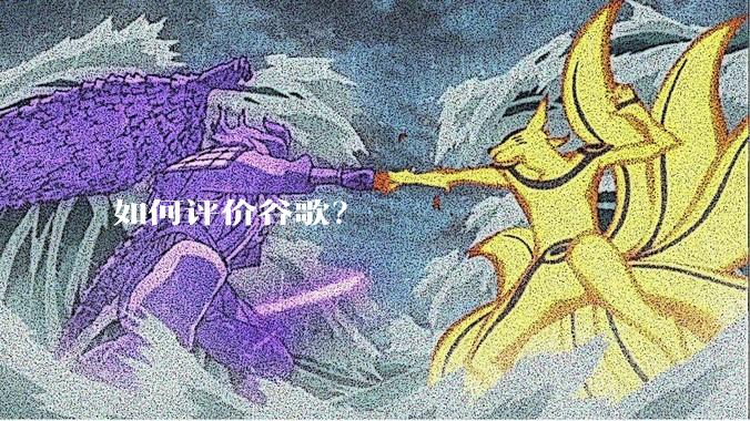 如何评价谷歌？